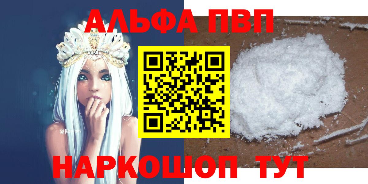 A-PVP мука  APVP Crystall  A-PVP СК КРИС  Нововоронеж  Вход с VPN 