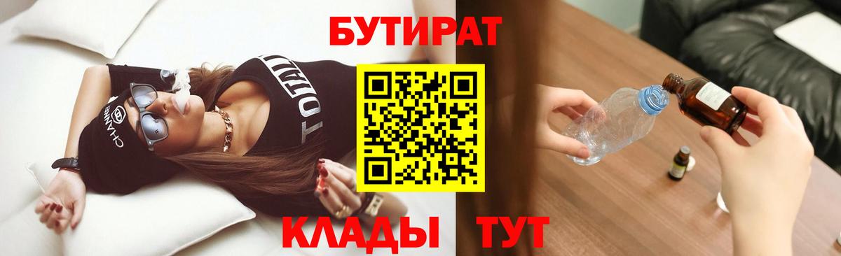 Бутират  Вход с VPN  Нововоронеж  Бутират буратино 