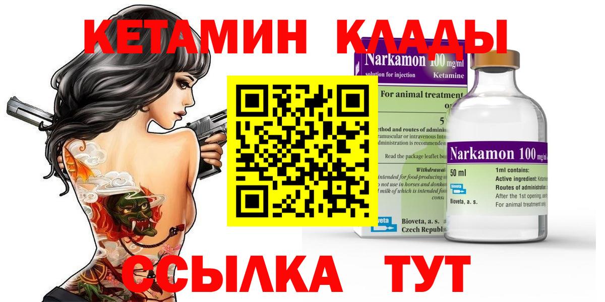 Кетамин VHQ Нововоронеж