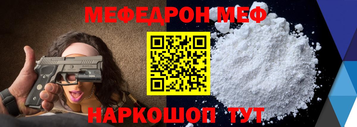 Меф мяу мяу  Нововоронеж