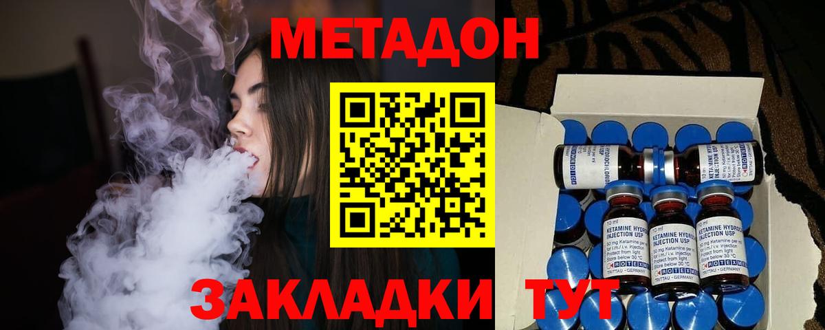 Метадон белоснежный  Вход с VPN  МЕТАДОН кристалл  Нововоронеж 