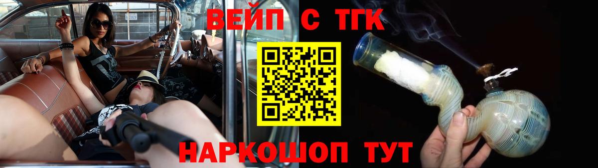 Нововоронеж  Дистиллят ТГК вейп с тгк  что такое   Вход с VPN  ТГК вейп с тгк 